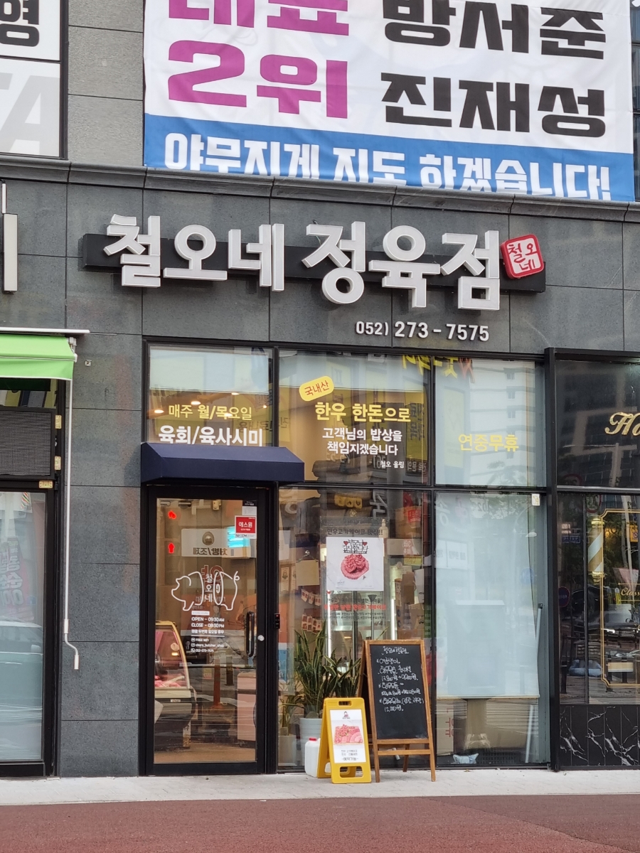 송정정육점 이미지