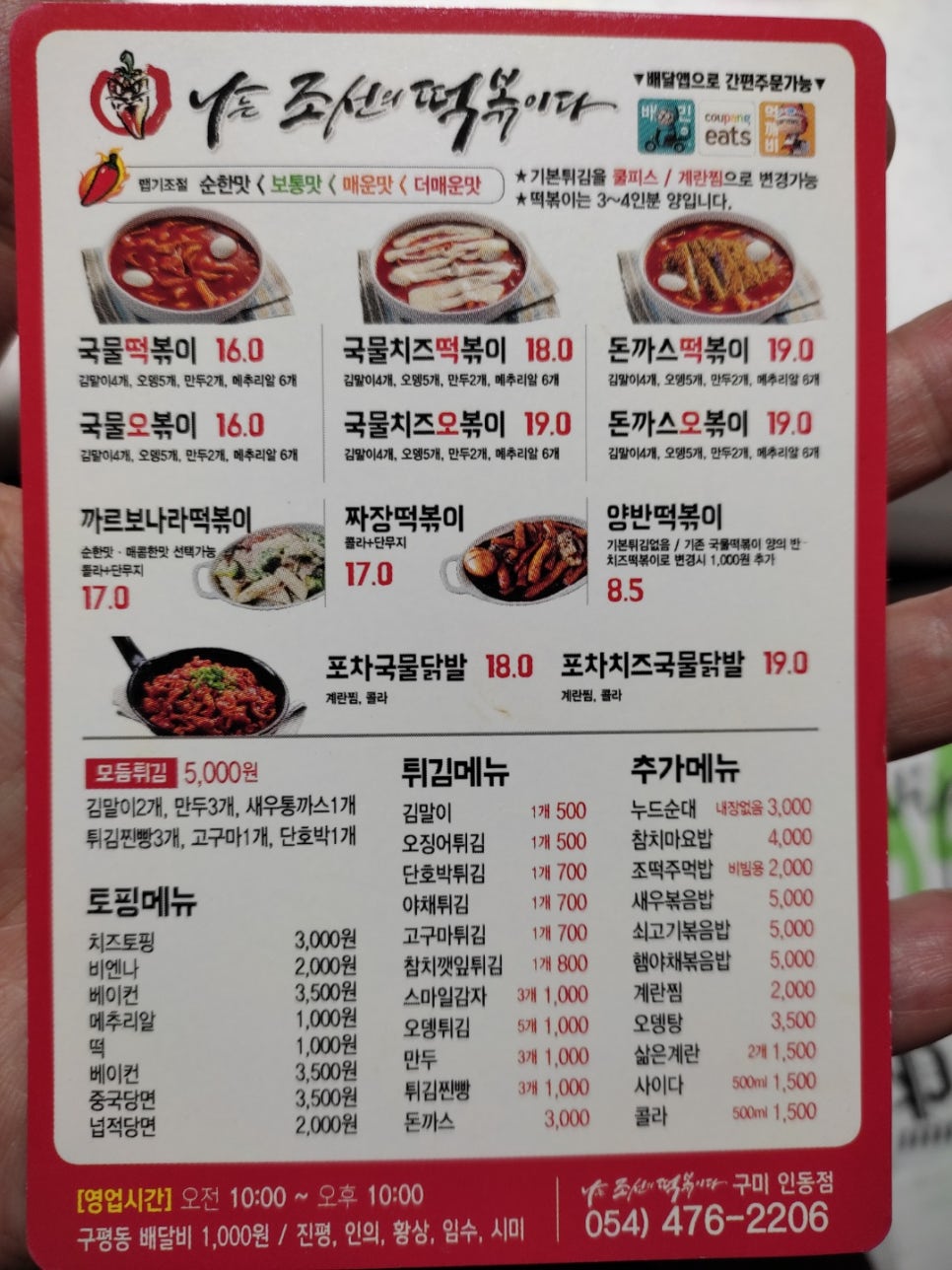 나는조선의떡볶이다 이미지