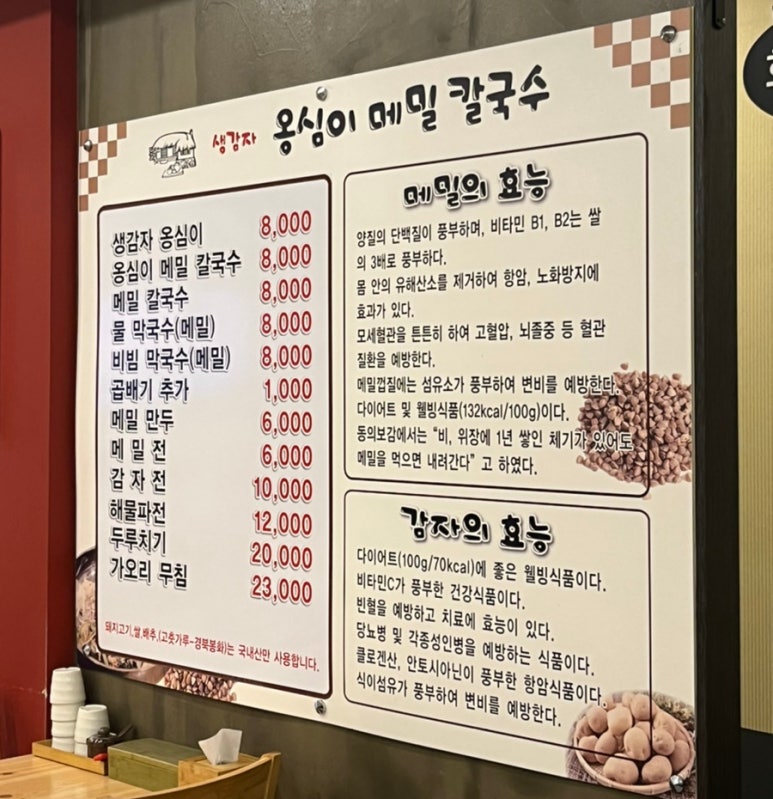 생감자옹심이칼국수 이미지