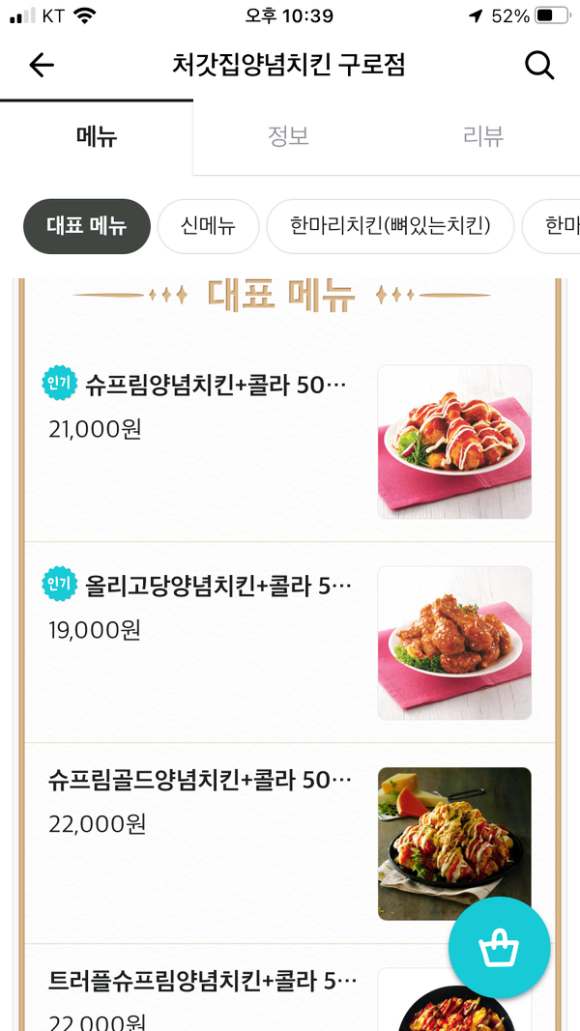 처갓집양념치킨구로 이미지