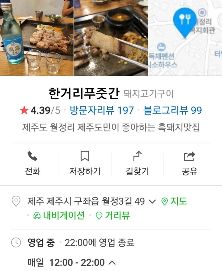 한거리푸줏간 이미지