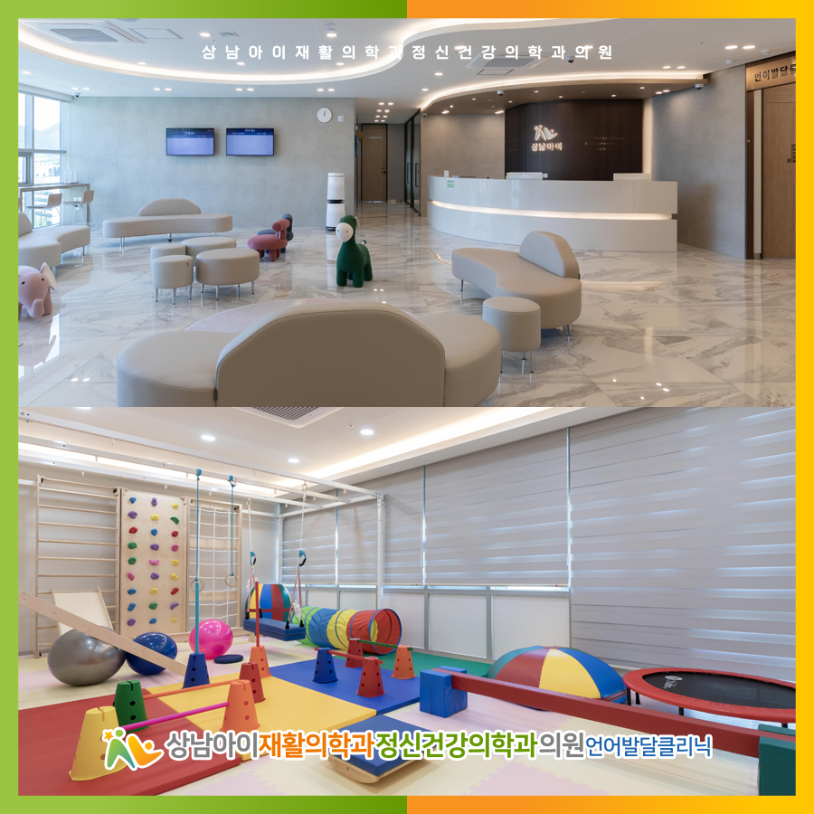 상남아이재활의학과정신건강의학과의원 이미지