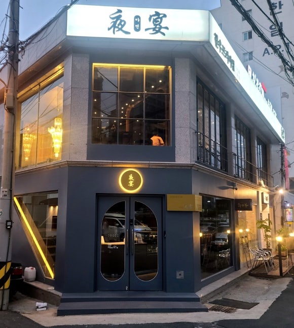 야연정씨장 이미지