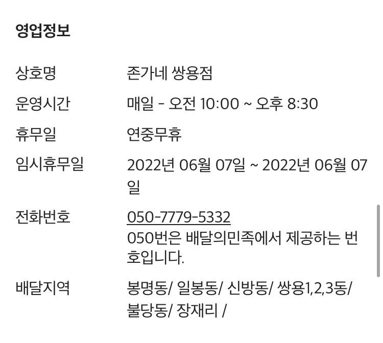 존가네쌍용점 이미지