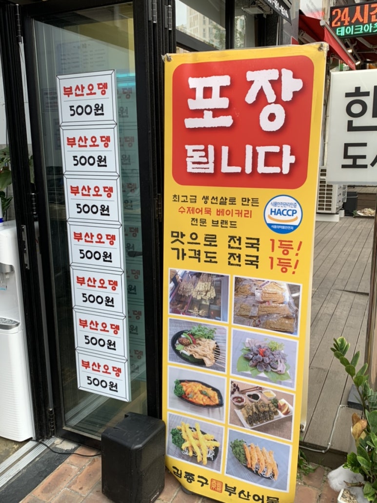 김종구부산어묵(운양점) 이미지