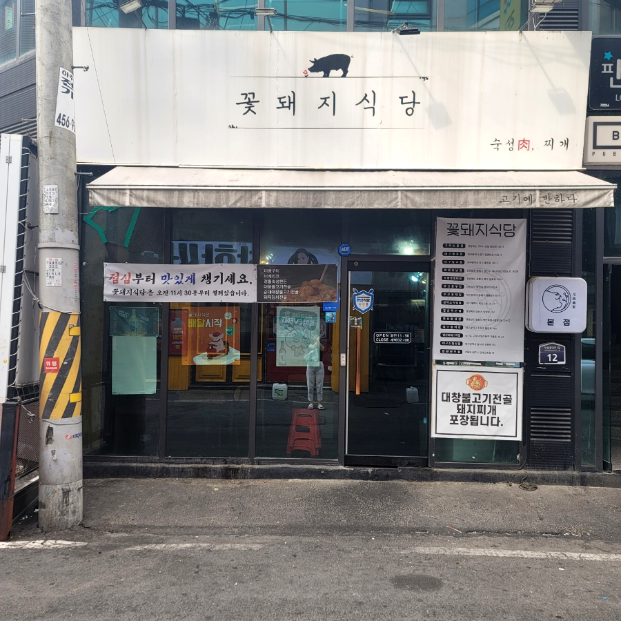 꽃돼지축산 이미지