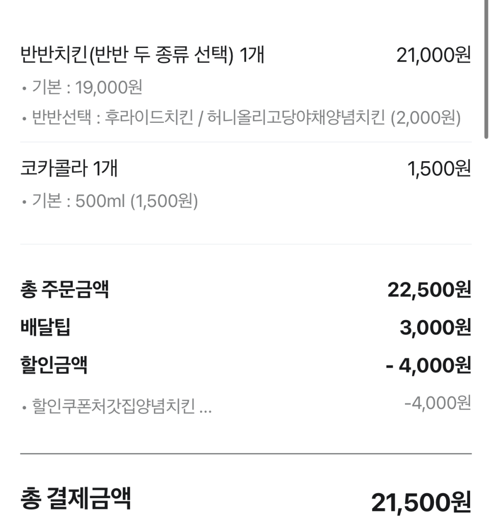 교촌치킨반구 이미지