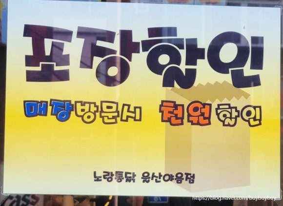 노랑통닭울산야음점 이미지