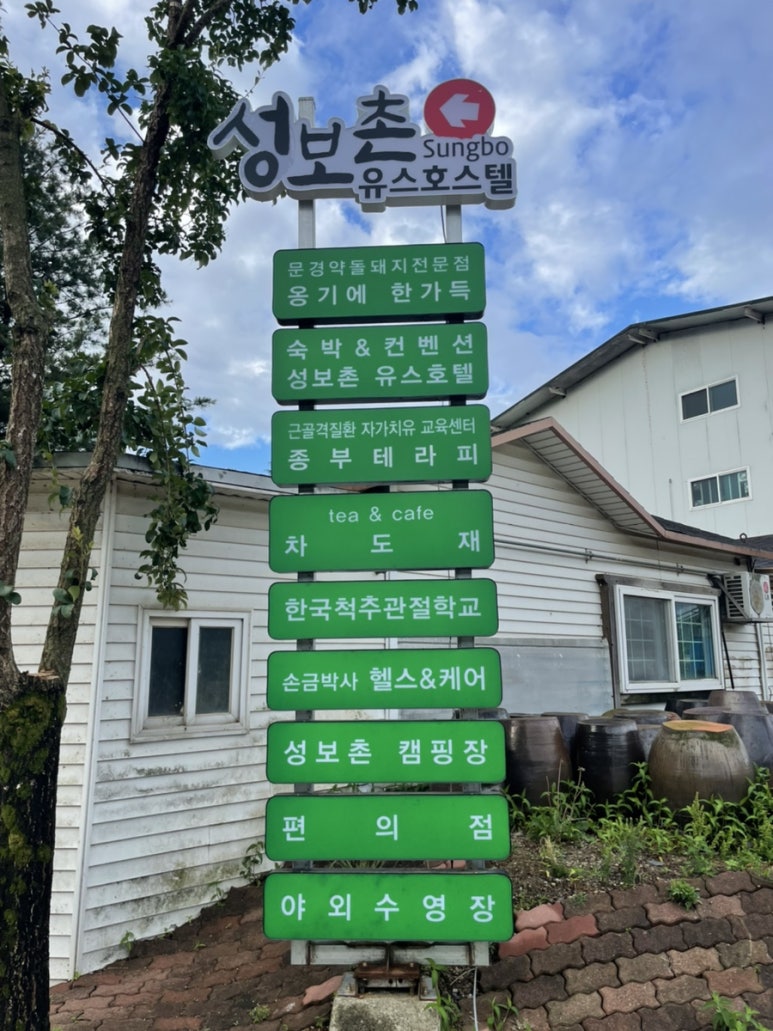성보촌 캠핑장 이미지