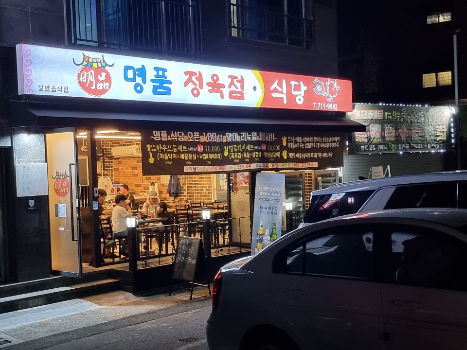 명품정육식당 이미지