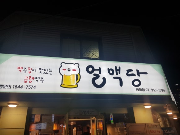 얼맥당 방학점 이미지