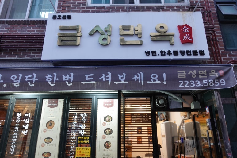금성면옥 이미지