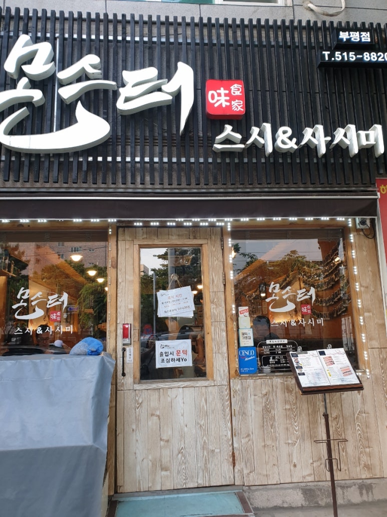 몬스터스시앤사시미서 이미지