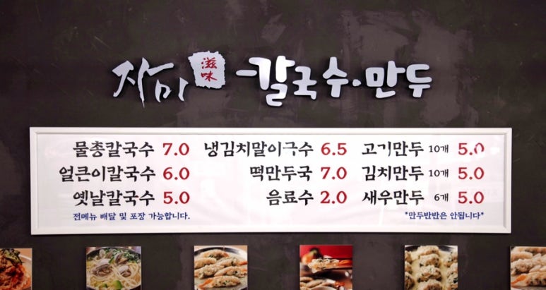 자미칼국수만두 이미지