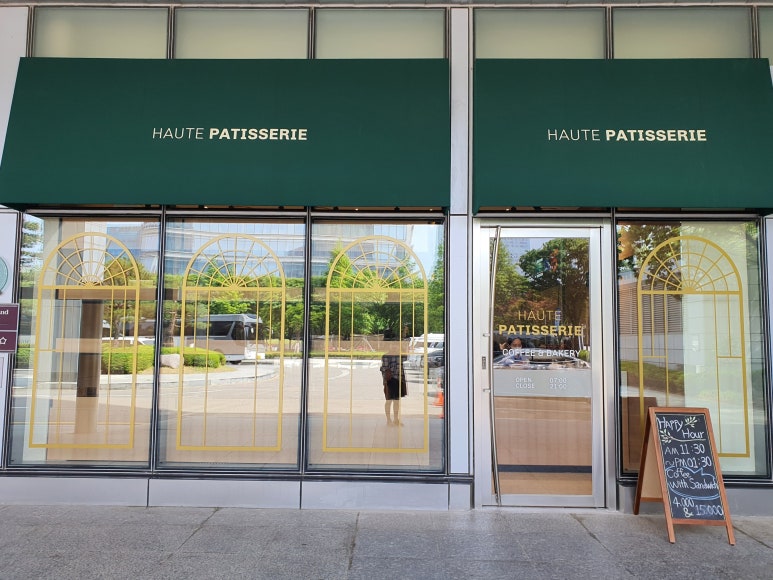 오뜨 파티세리(Haute patisserie) 이미지