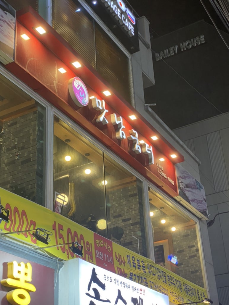 맛남굼터 이미지