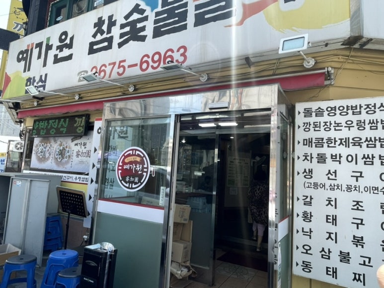 예가원 한정식 이미지