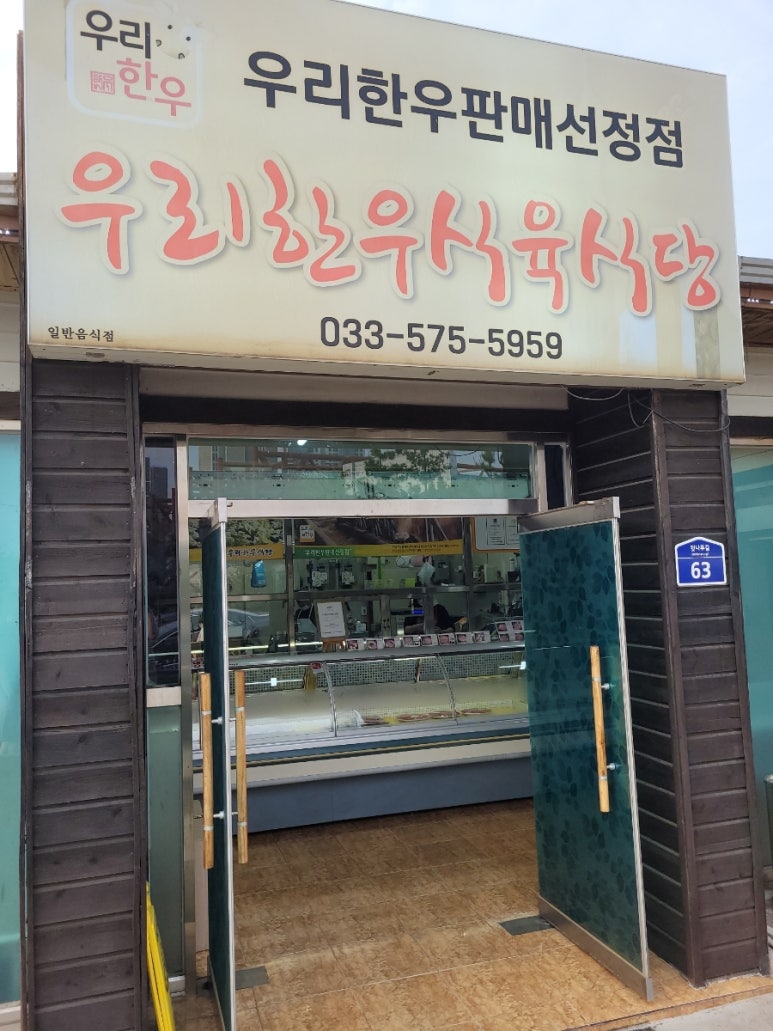 호수식육식당 이미지