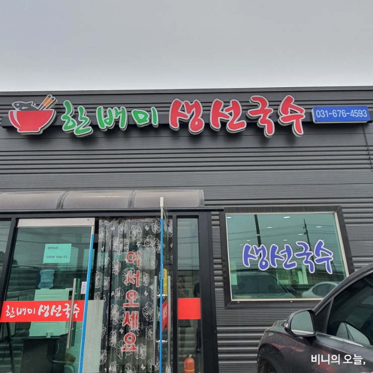 한배미 생선국수 이미지