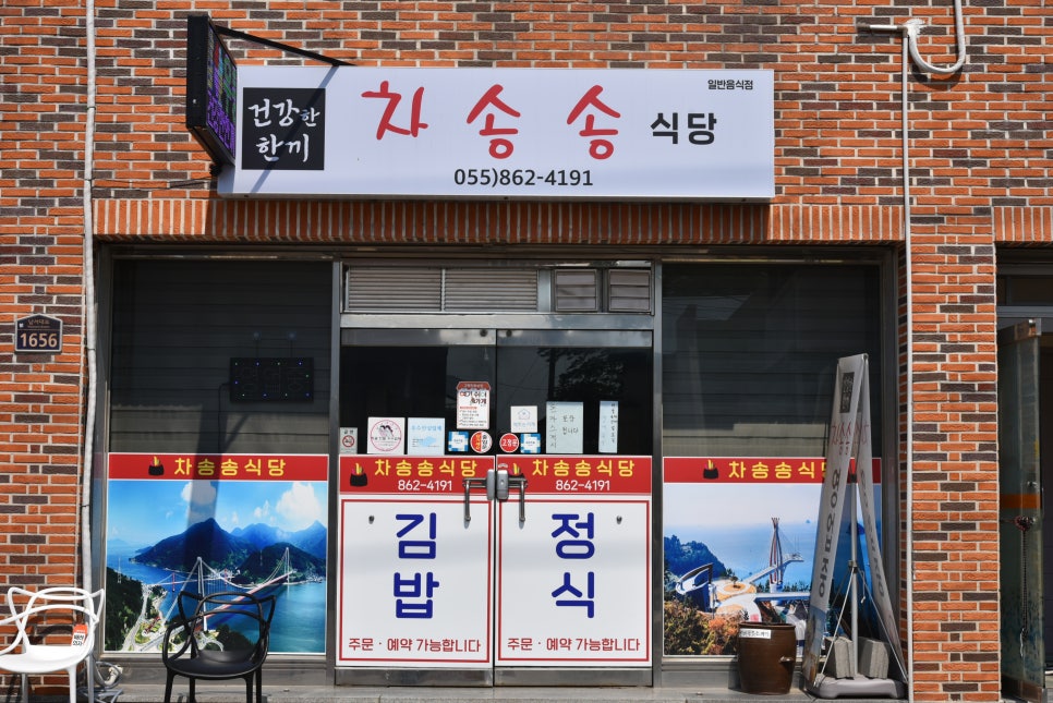 차송송식당 이미지