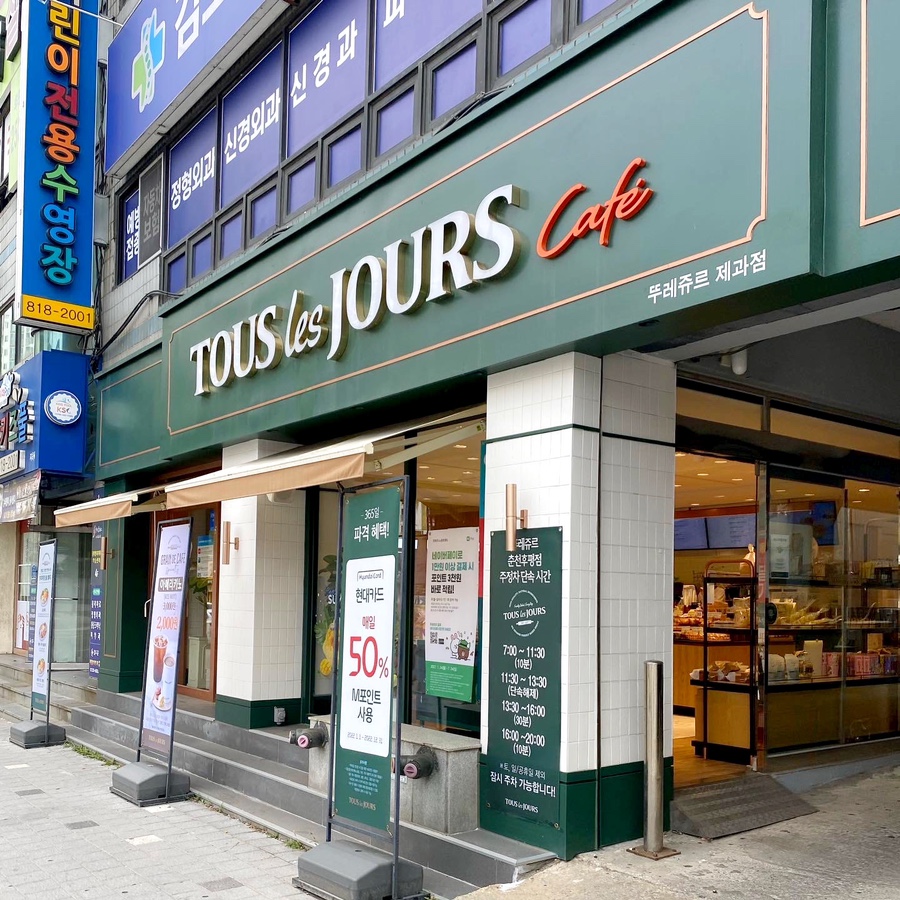 뚜레쥬르춘천후평점 이미지