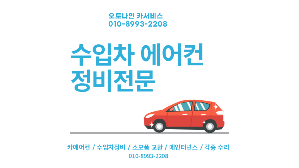 오토나인카서비스 이미지