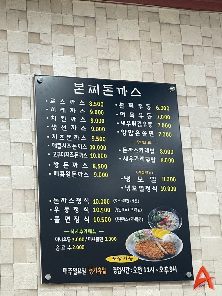본찌돈까스 이미지