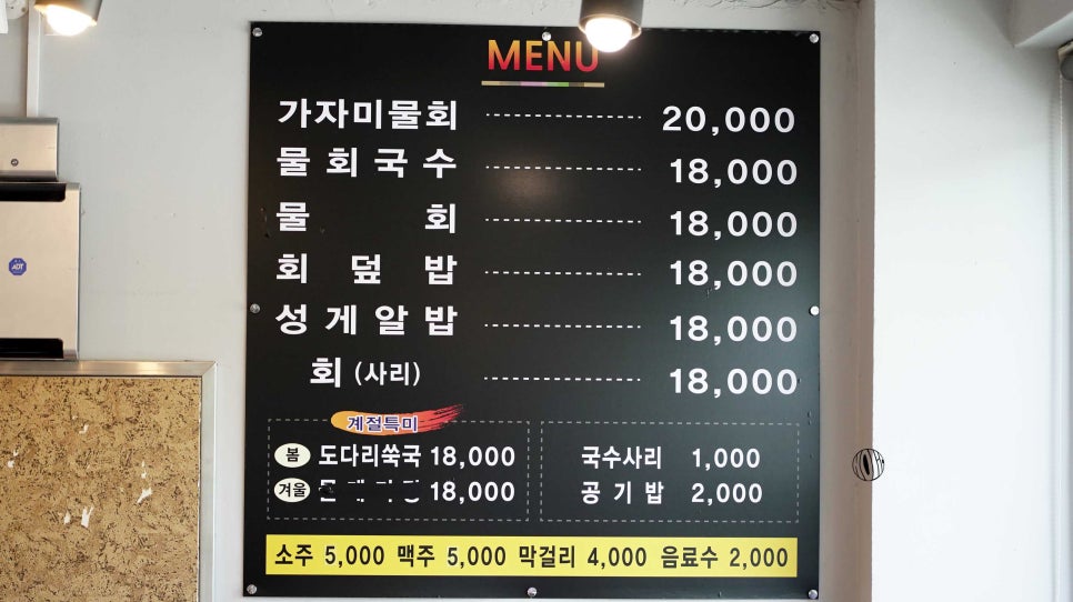 장수물회 이미지