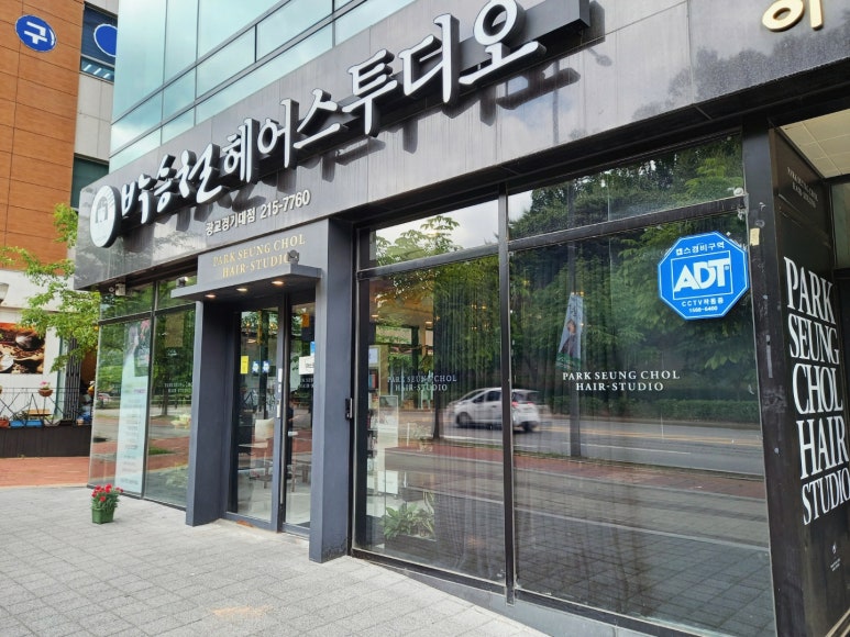 박승철헤어스투디오광교경기대점 이미지