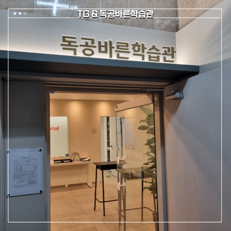 바른공부학습관리스터디카페 이미지