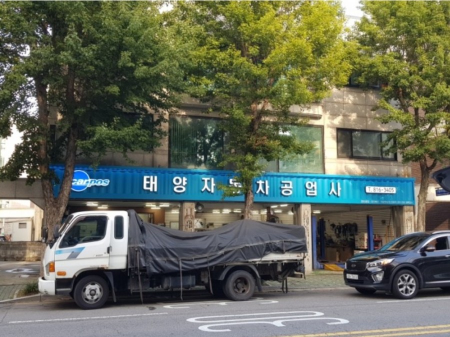 환영자동차공업사 이미지