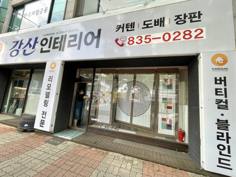 강산인테리어·커텐 이미지