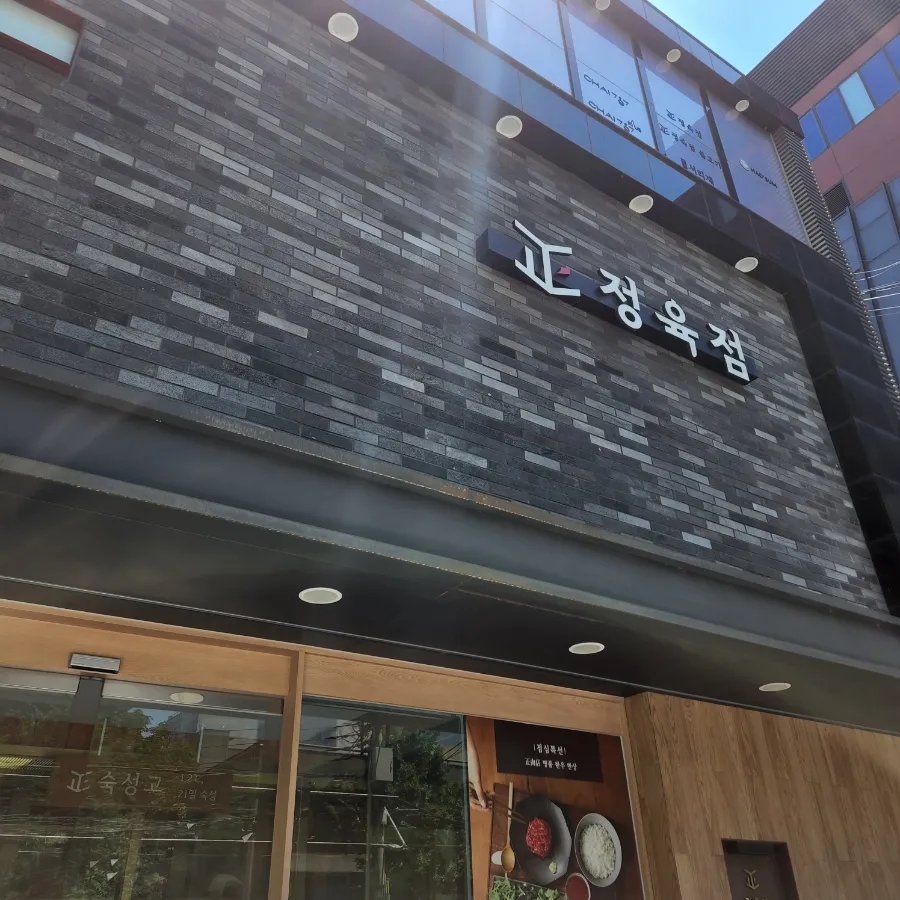 참바른정육점 이미지