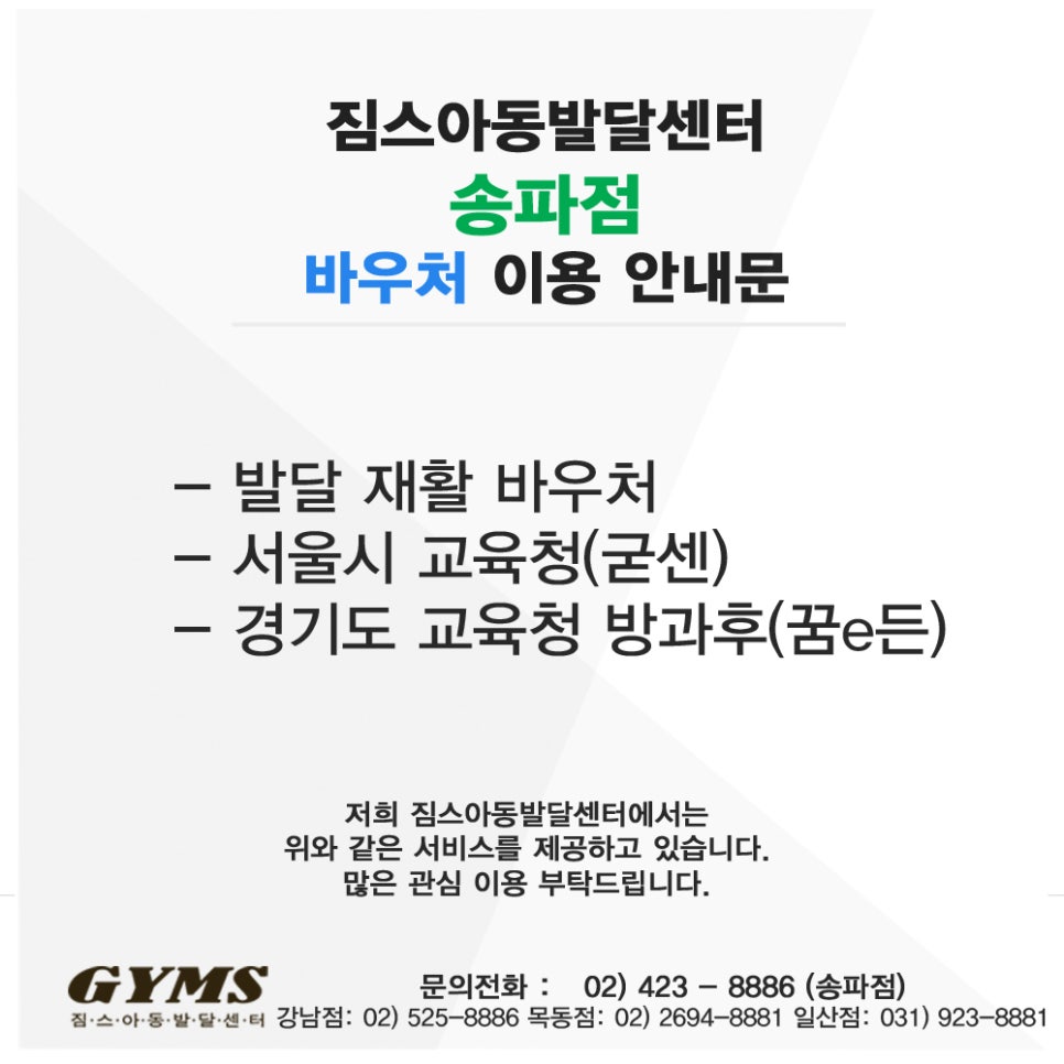 짐스아동발달센터 이미지