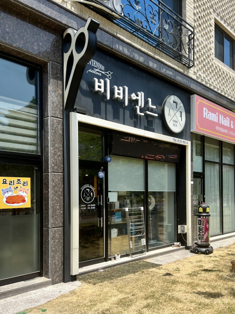 비비엔느헤어살롱 이미지