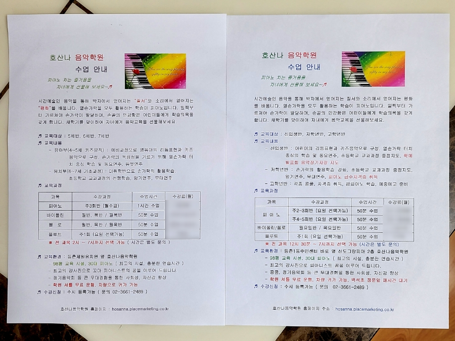 호산나음악학원 이미지