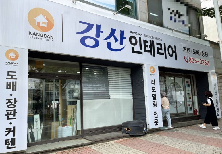 강산인테리어·커텐 이미지