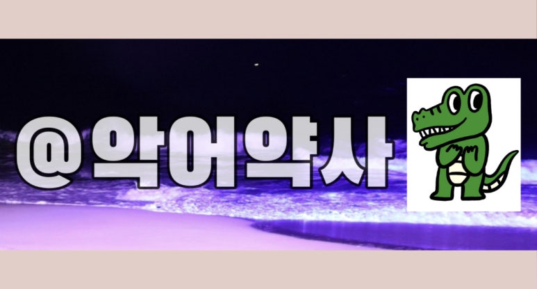참치아리 이미지