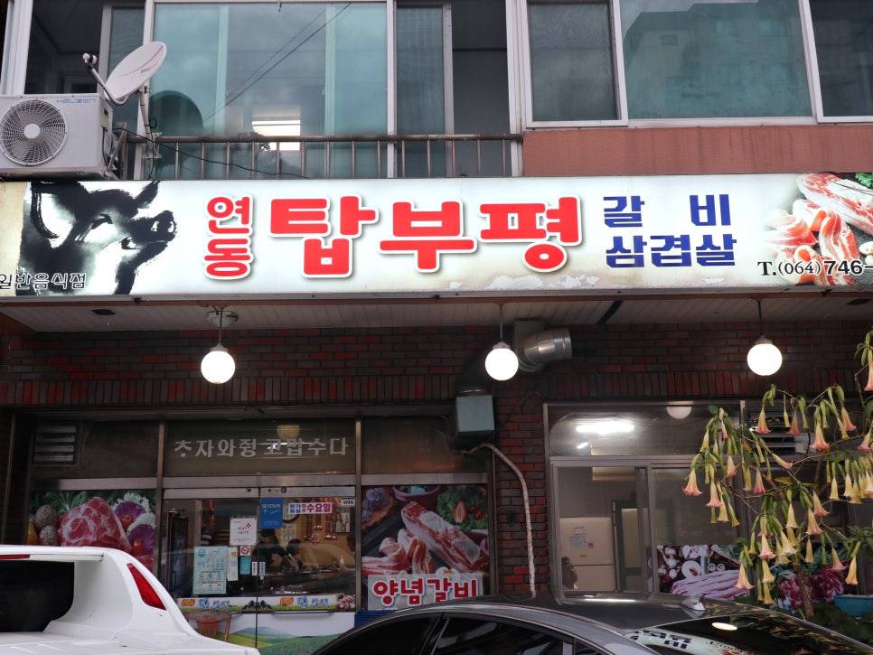 연동탑부평 이미지