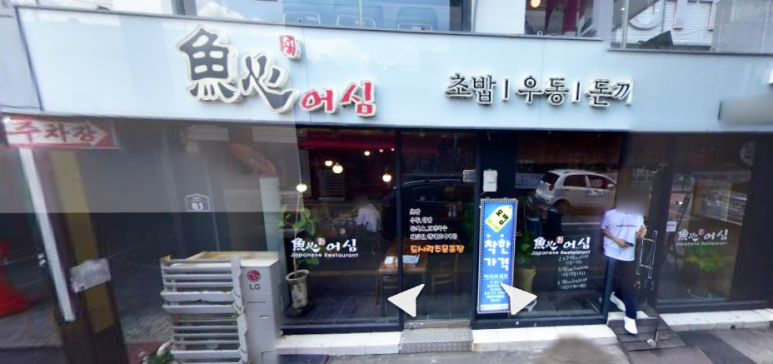 어심초밥&메밀전문점 이미지