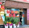 장안생고기 사진 3