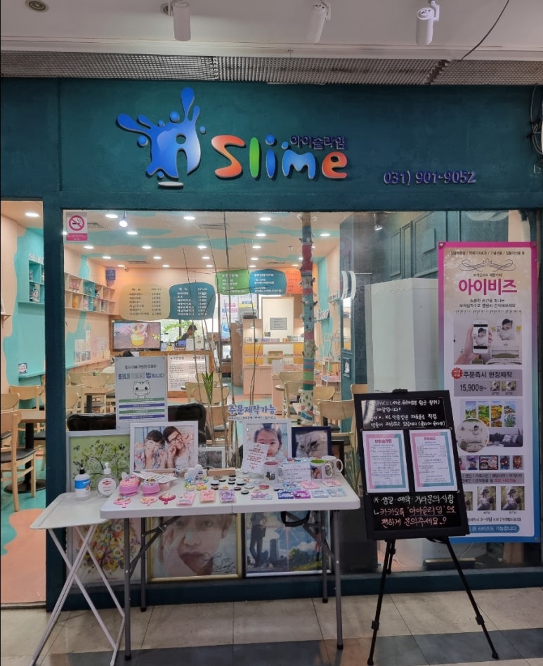 아이슬라임일산라페점 이미지