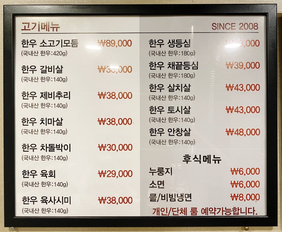 명동한우방 이미지
