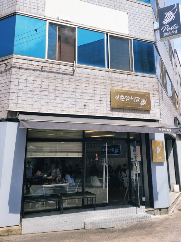 청춘양식당 이미지