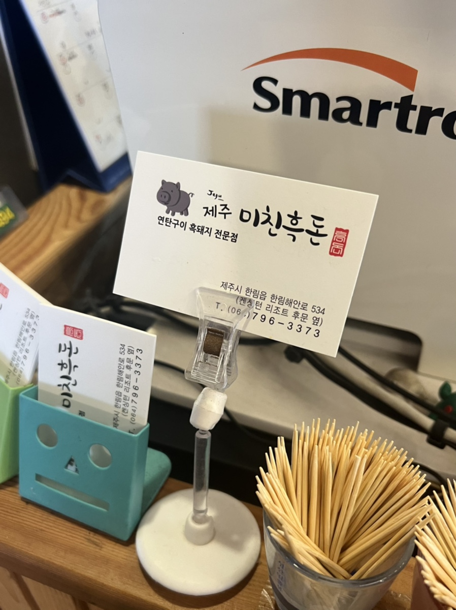 제주흑돈연탄구이 이미지