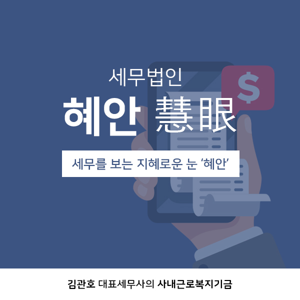 세무법인혜안 이미지