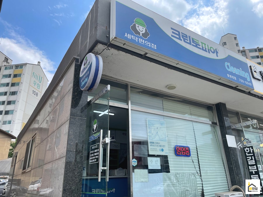 신일세탁소 이미지