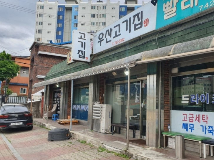 우산고기집 이미지