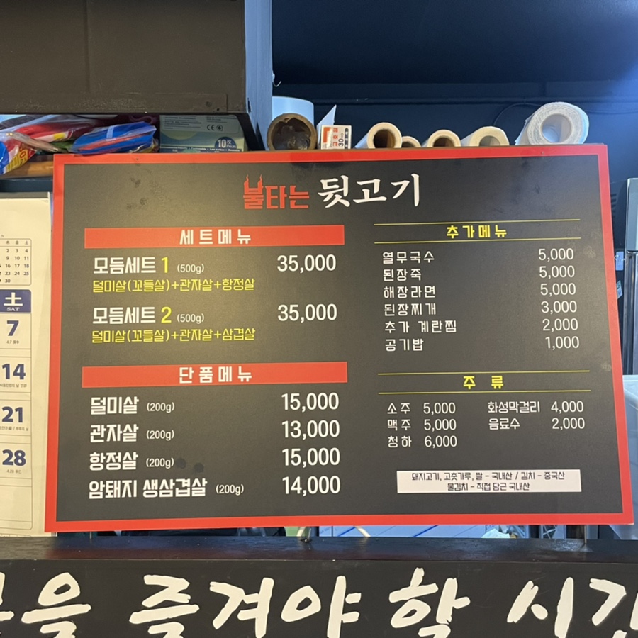 불타는뒷고기 이미지