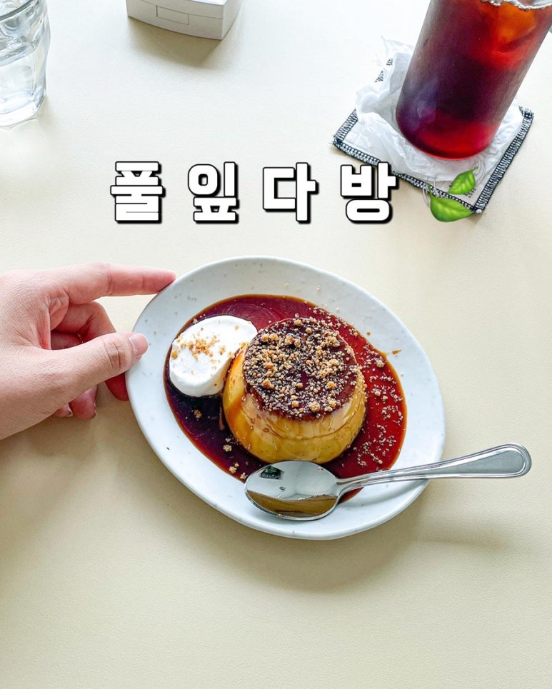 풀잎다방 이미지